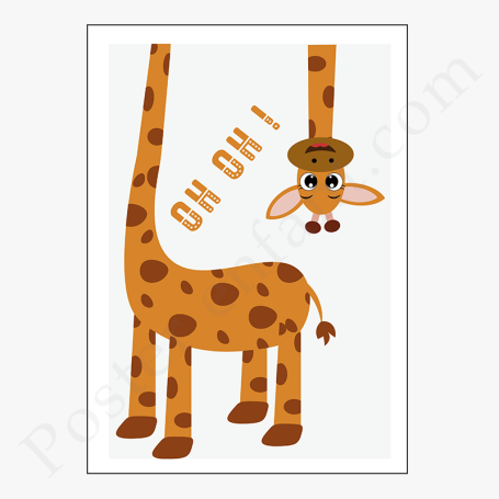 Affiche Amusante girafe avec tête à l'envers